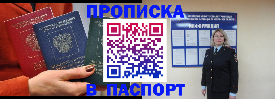 прописка для военкомата в Щёлкино