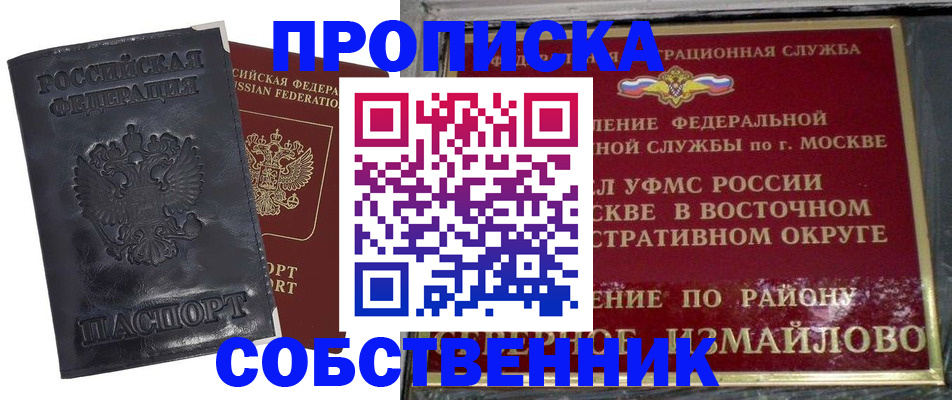 прописка для работы в Щёлкино