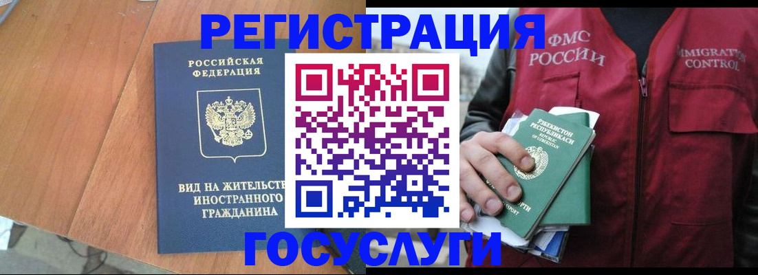 временная регистрация для школы в Щёлкино