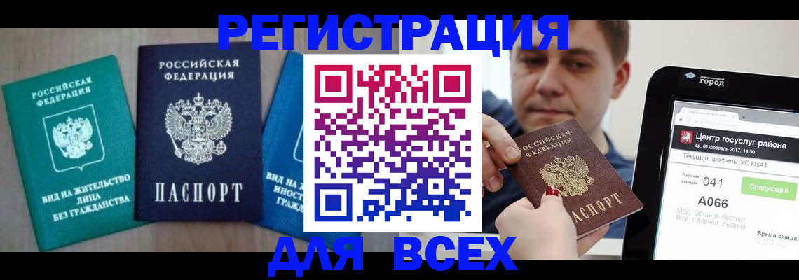 временная регистрация законно в Щёлкино