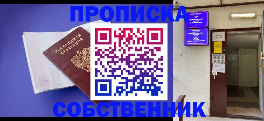 временная регистрация 2025 в Щёлкино